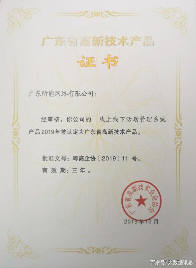 技术创新再获认可 所能网络5项研发项目荣获2019年广东省高新技术产品证书