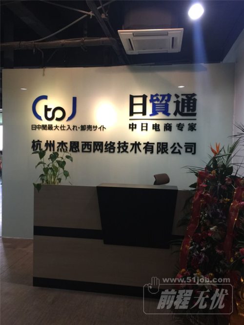 杭州杰恩西网络技术 深耕网络技术服务的垂直领域专家