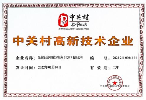 乐业乐活 以网络技术服务为基石，构建安居乐业新生态